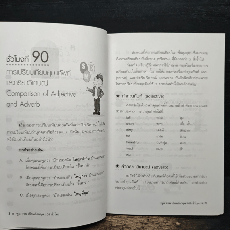 พูด-อ่าน-เขียนอังกฤษ 109 ชั่วโมง เล่ม 9