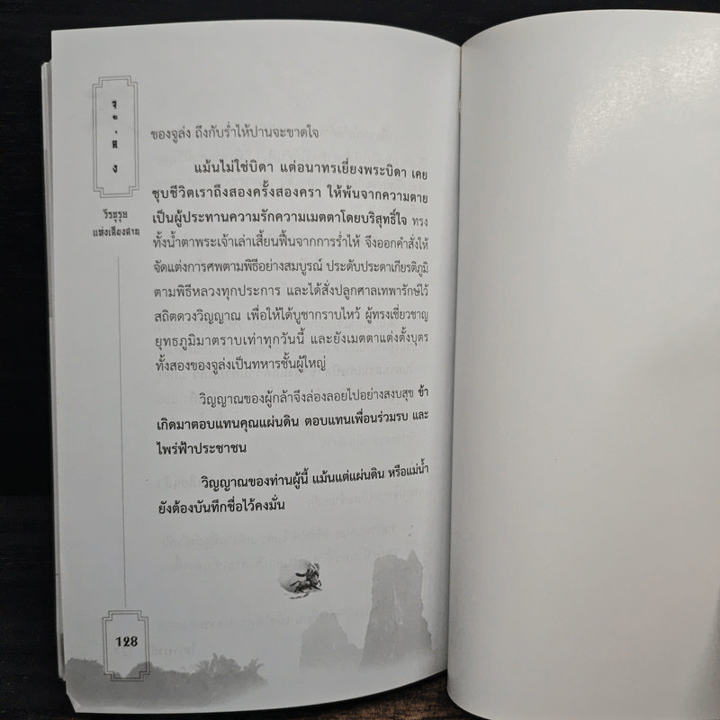 จูล่ง วีรบุรุษ แห่งเสียงสาน - โหราจารย์