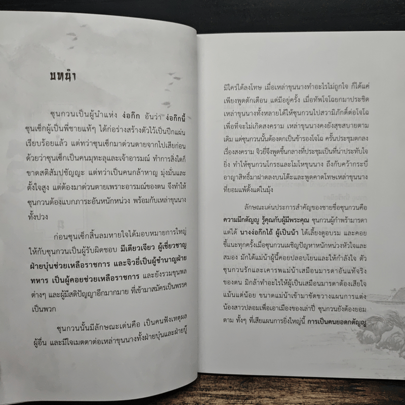 ซุนกวน หน้าเนื้อใจเสือ - โหราจารย์