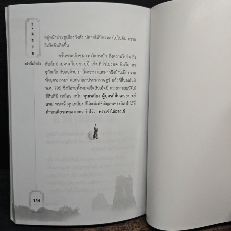 ซุนกวน หน้าเนื้อใจเสือ - โหราจารย์