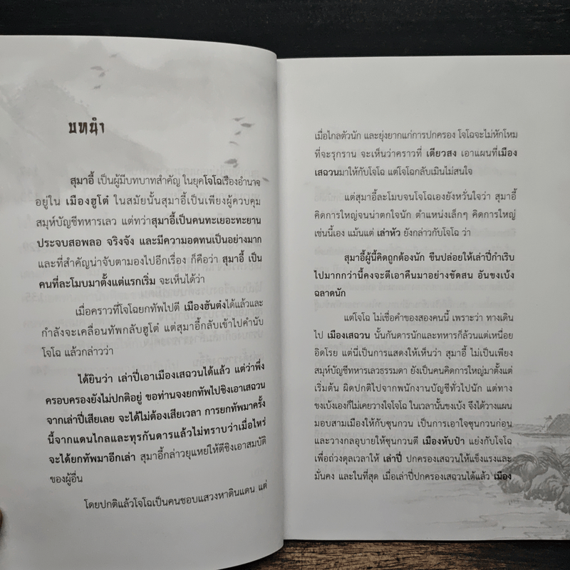 สุมาอี้ ผู้ที่ยืนอยู่เหนือเมฆ - โหราจารย์