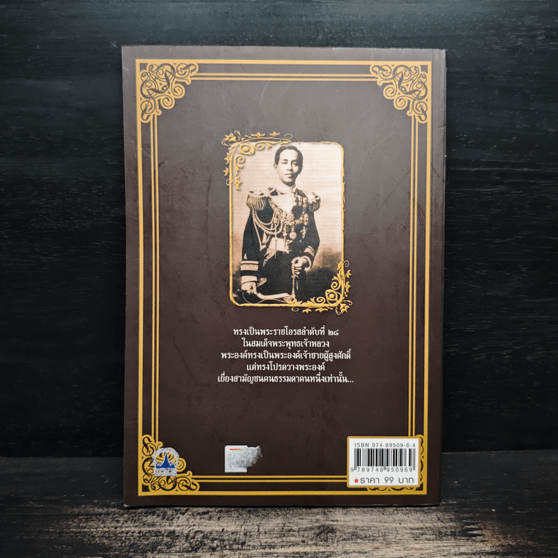 กรมหลวงชุมพรฯ พระบิดาทหารเรือไทย - เวนิสา เสนีวงศ์ฯ