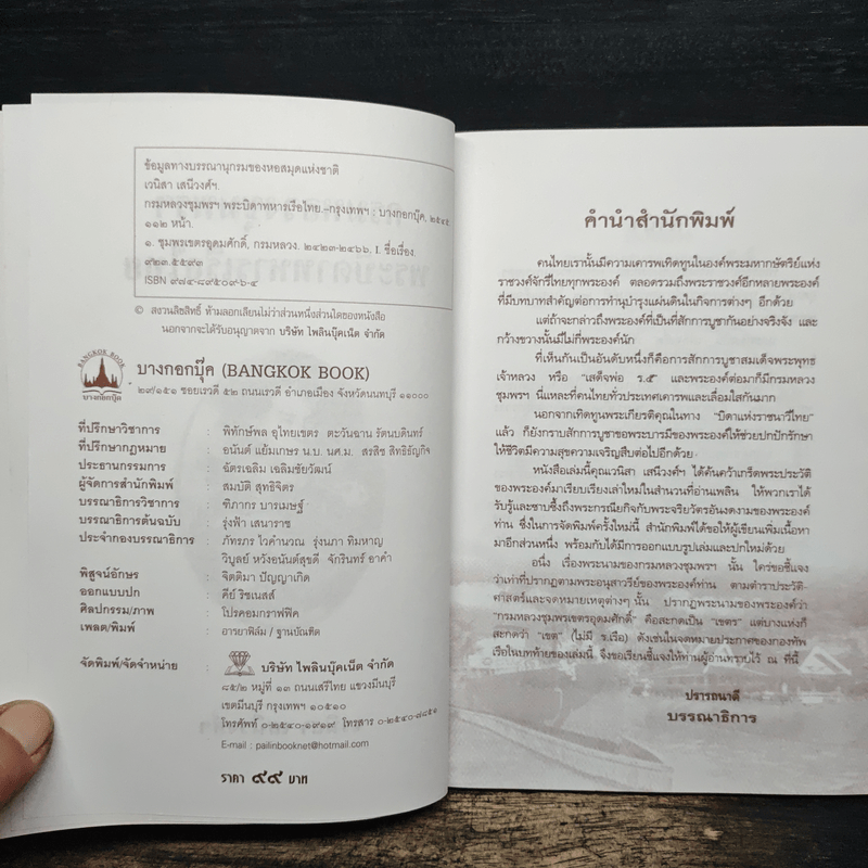 กรมหลวงชุมพรฯ พระบิดาทหารเรือไทย - เวนิสา เสนีวงศ์ฯ