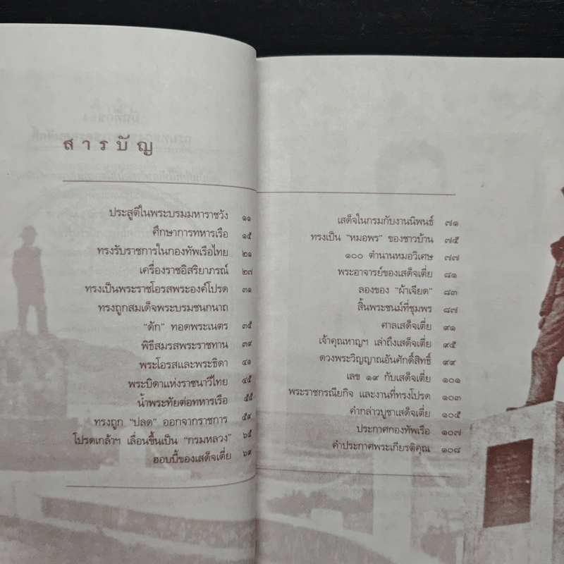 กรมหลวงชุมพรฯ พระบิดาทหารเรือไทย - เวนิสา เสนีวงศ์ฯ