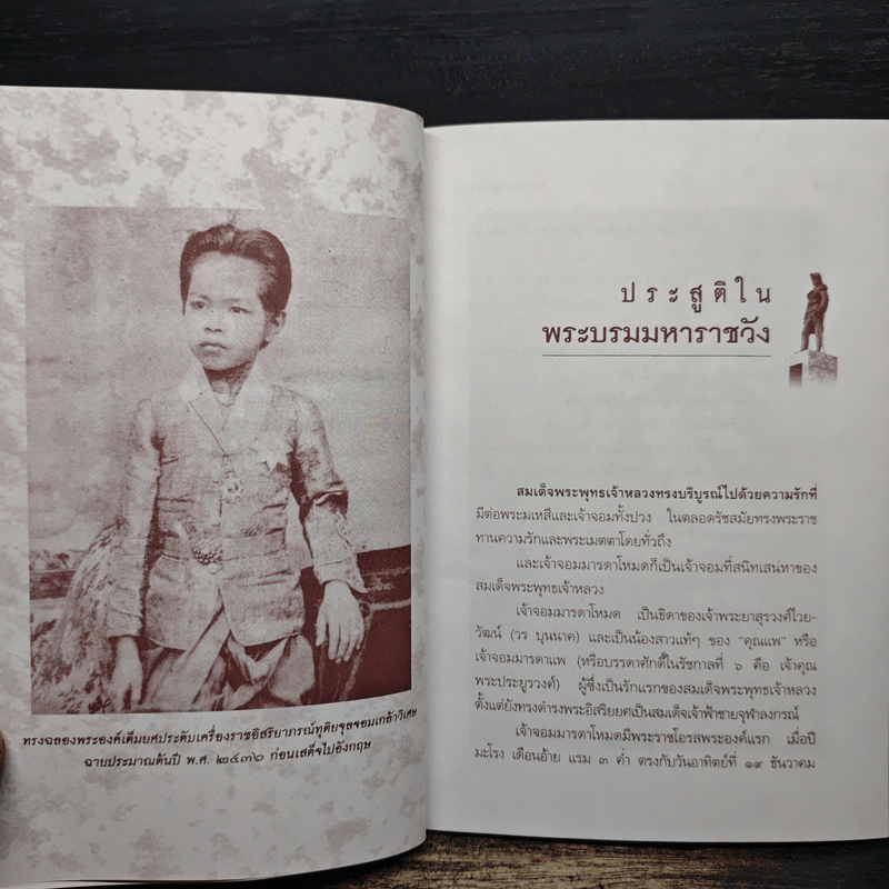 กรมหลวงชุมพรฯ พระบิดาทหารเรือไทย - เวนิสา เสนีวงศ์ฯ