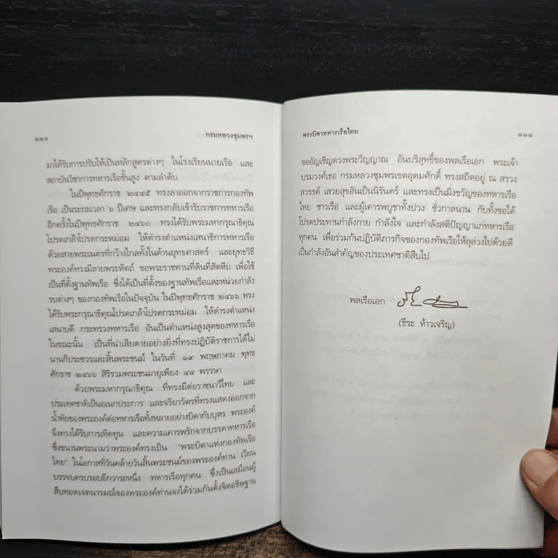 กรมหลวงชุมพรฯ พระบิดาทหารเรือไทย - เวนิสา เสนีวงศ์ฯ