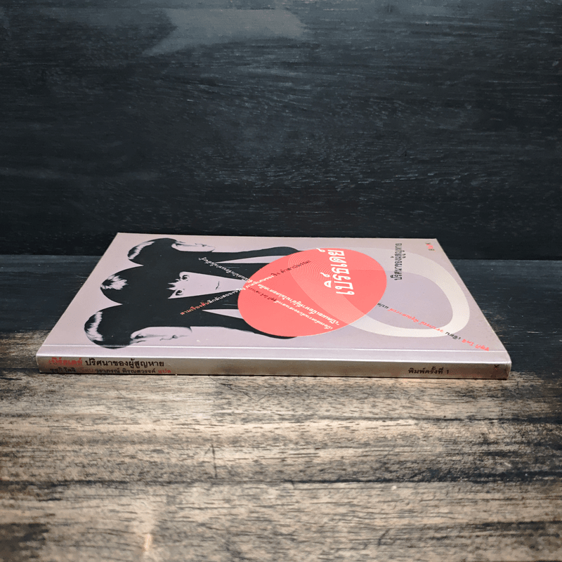 เบิร์ธเดย์ ปริศนาของผู้สูญหาย - ซุสุกิ โคจิ