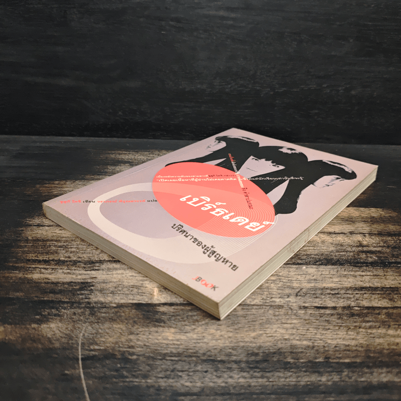 เบิร์ธเดย์ ปริศนาของผู้สูญหาย - ซุสุกิ โคจิ