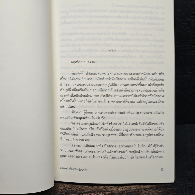 เบิร์ธเดย์ ปริศนาของผู้สูญหาย - ซุสุกิ โคจิ