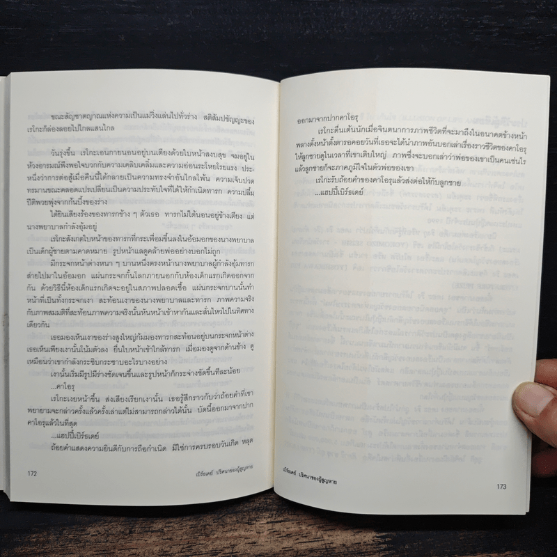 เบิร์ธเดย์ ปริศนาของผู้สูญหาย - ซุสุกิ โคจิ