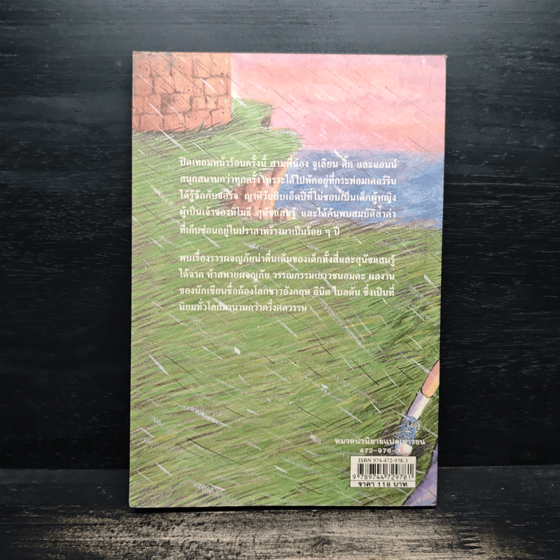 ห้าสหายผจญภัย 1 เกาะมหาสมบัติ