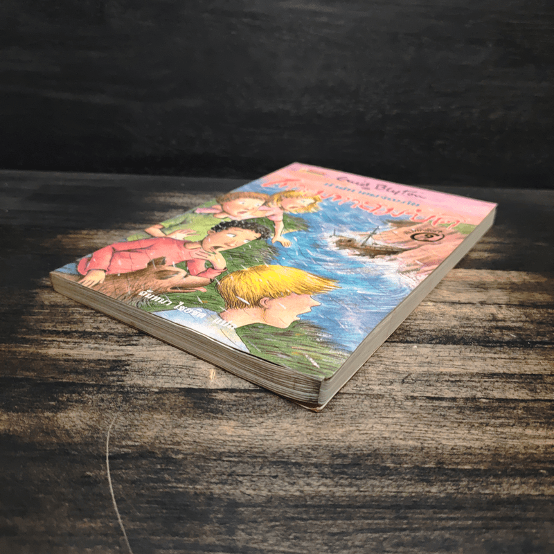 ห้าสหายผจญภัย 1 เกาะมหาสมบัติ