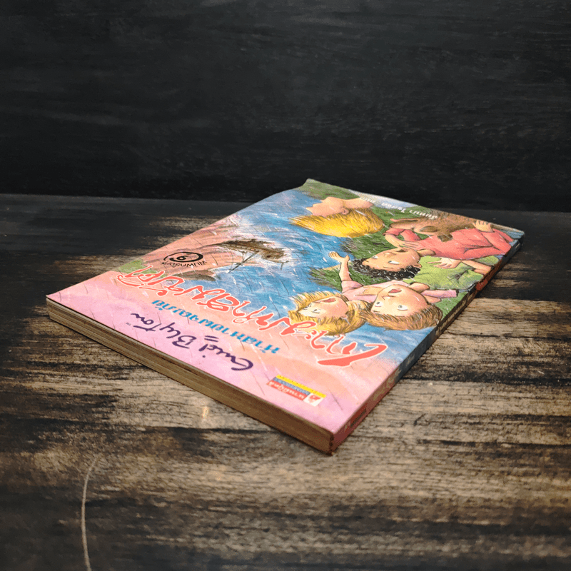 ห้าสหายผจญภัย 1 เกาะมหาสมบัติ