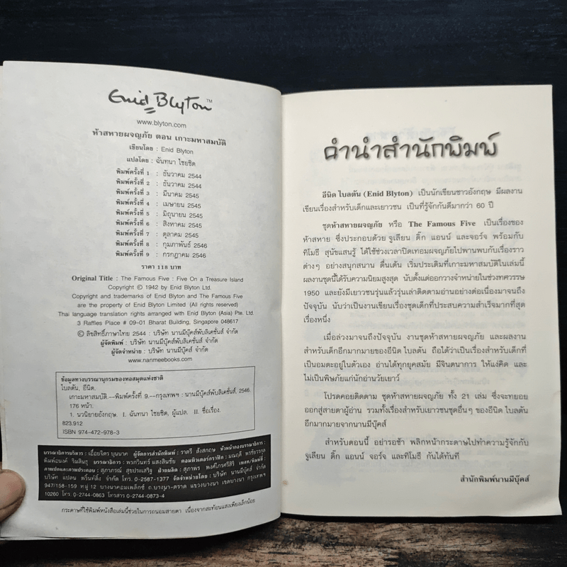 ห้าสหายผจญภัย 1 เกาะมหาสมบัติ