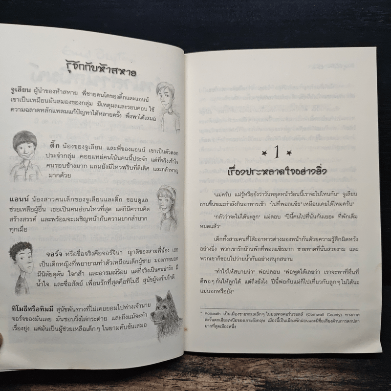 ห้าสหายผจญภัย 1 เกาะมหาสมบัติ