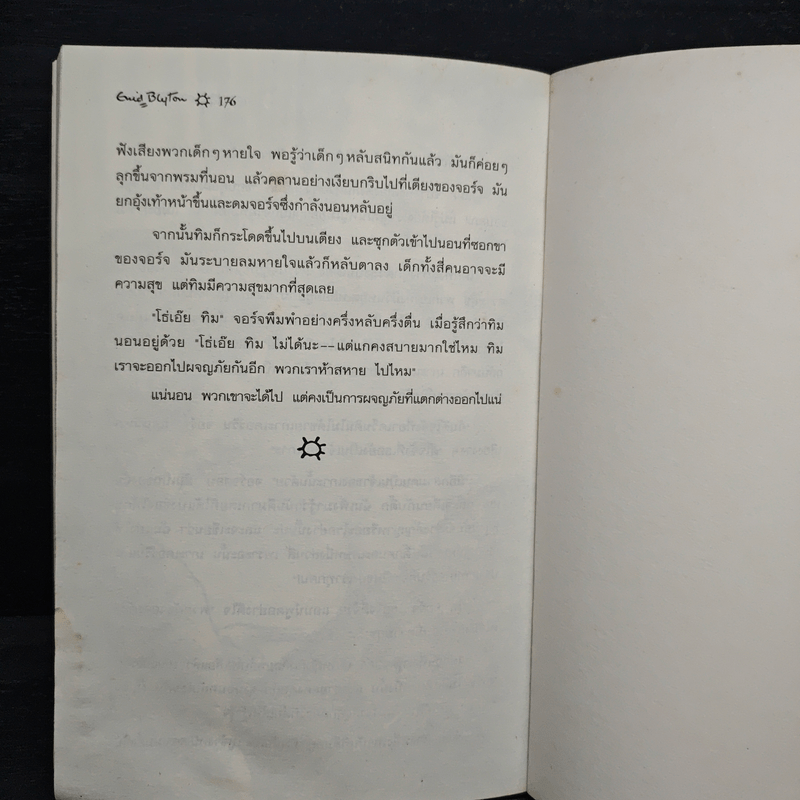 ห้าสหายผจญภัย 1 เกาะมหาสมบัติ
