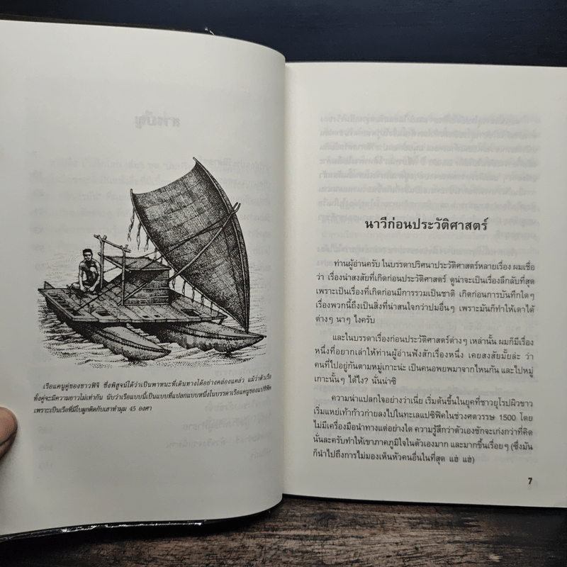 บันทึกโลก เล่ม 3 ปมปริศนาประวัติศาสตร์ - คอสมอส