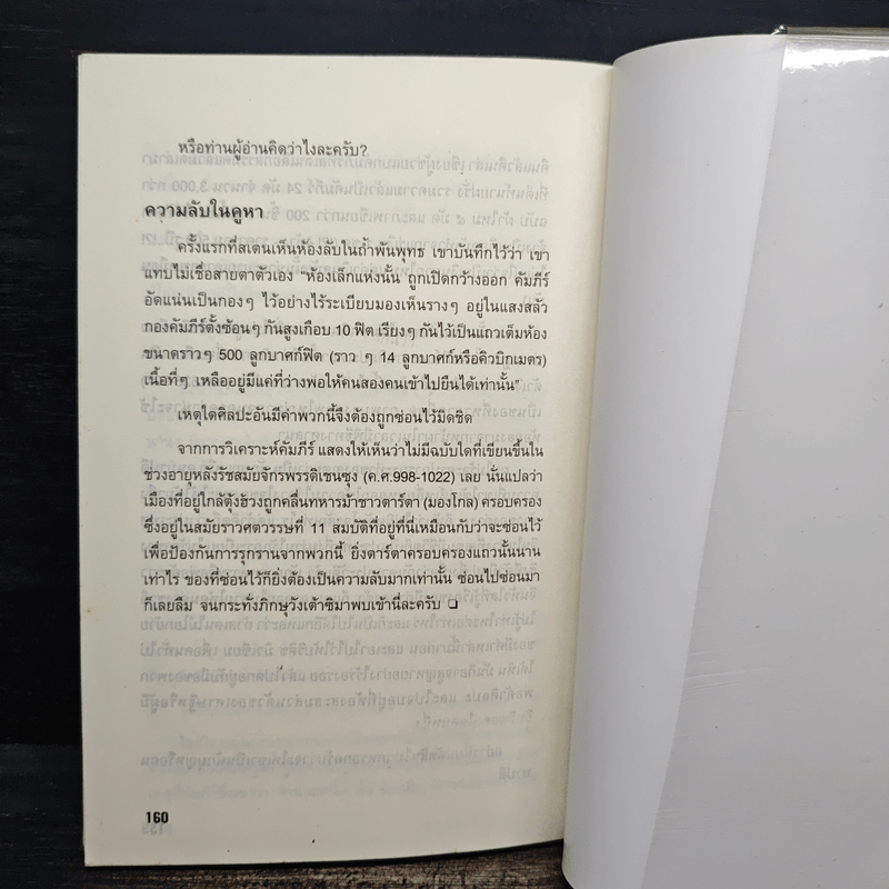 บันทึกโลก เล่ม 3 ปมปริศนาประวัติศาสตร์ - คอสมอส