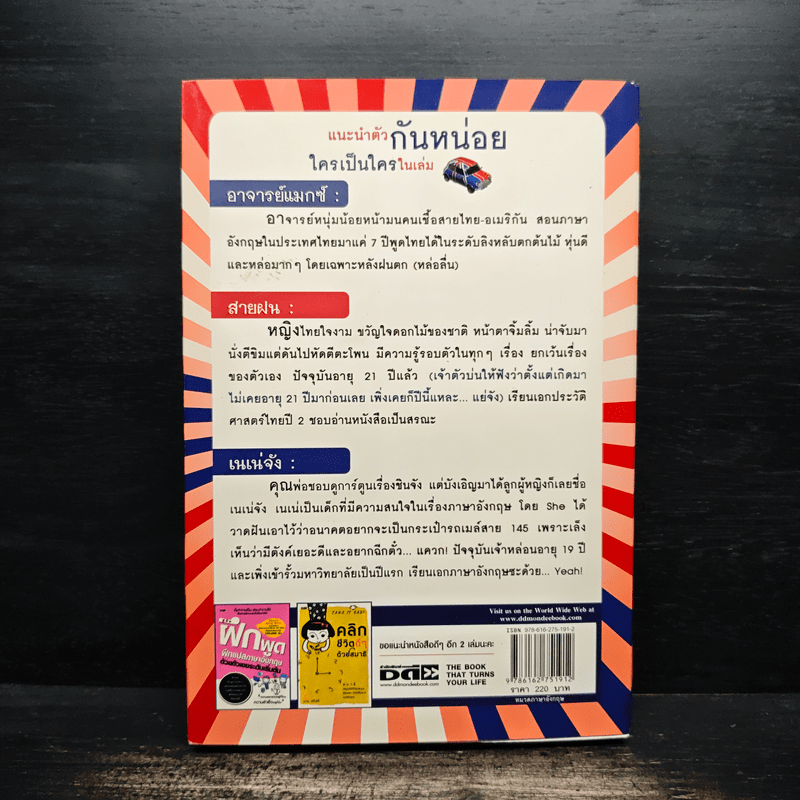 ฝึกแต่งประโยคภาษาอังกฤษจากคำศัพท์ - อาจารย์แมกซ์