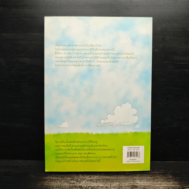 เพื่อนรัก - ยูโมโตะ คะซุมิ