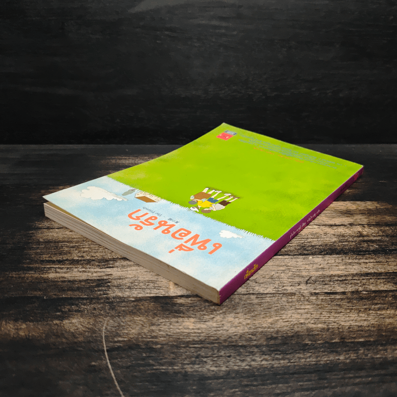 เพื่อนรัก - ยูโมโตะ คะซุมิ