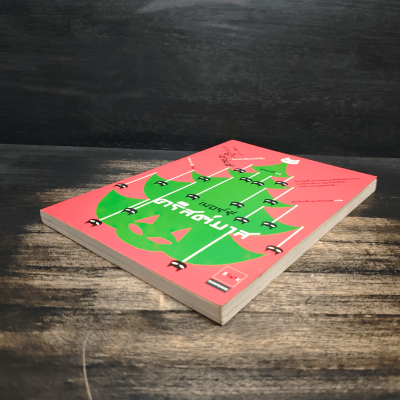 มิเกะเนะโกะ โฮล์มส์ : แมวสามสียอดนักสืบ ตอน 11 เมอร์รี่คริสต์มาส