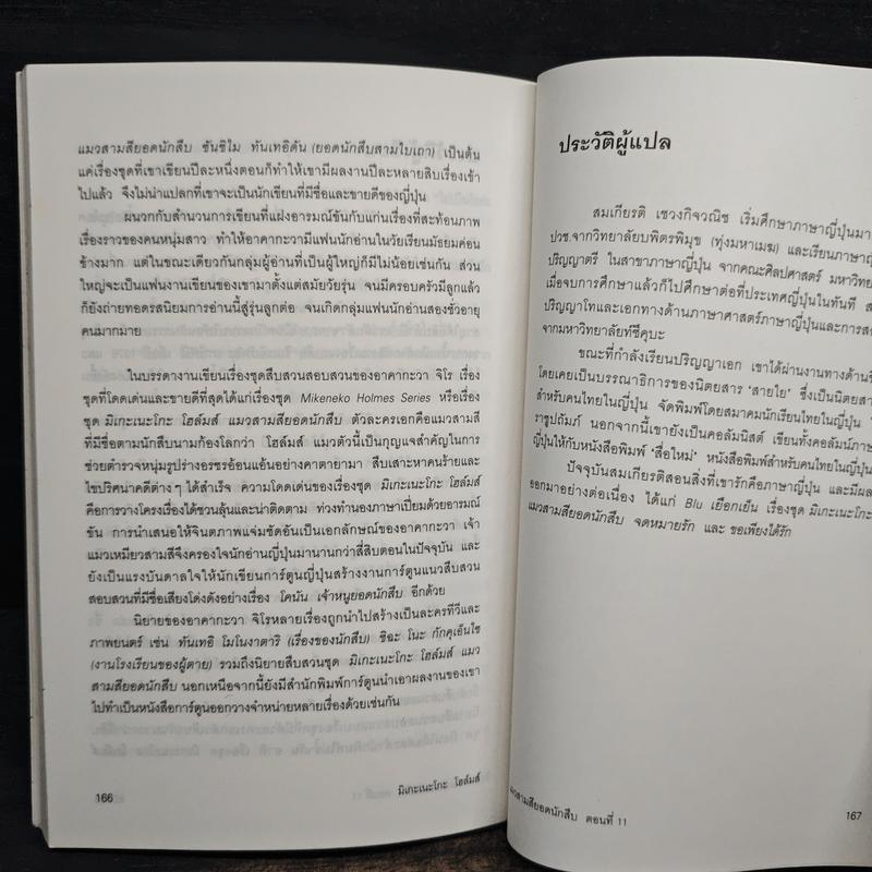 มิเกะเนะโกะ โฮล์มส์ : แมวสามสียอดนักสืบ ตอน 11 เมอร์รี่คริสต์มาส