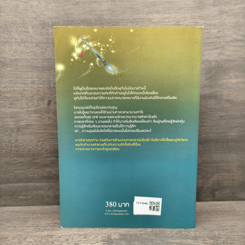 เล่าขานตำนานรัก - จิ่วลู่เฟยเซียง (Jiu Lu Fei Xiang)