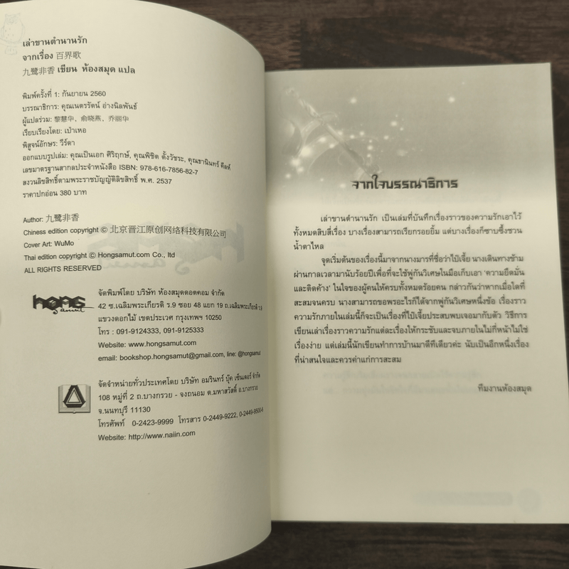 เล่าขานตำนานรัก - จิ่วลู่เฟยเซียง (Jiu Lu Fei Xiang)