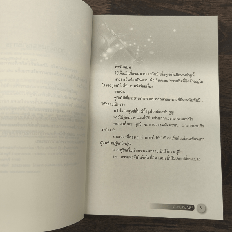 เล่าขานตำนานรัก - จิ่วลู่เฟยเซียง (Jiu Lu Fei Xiang)