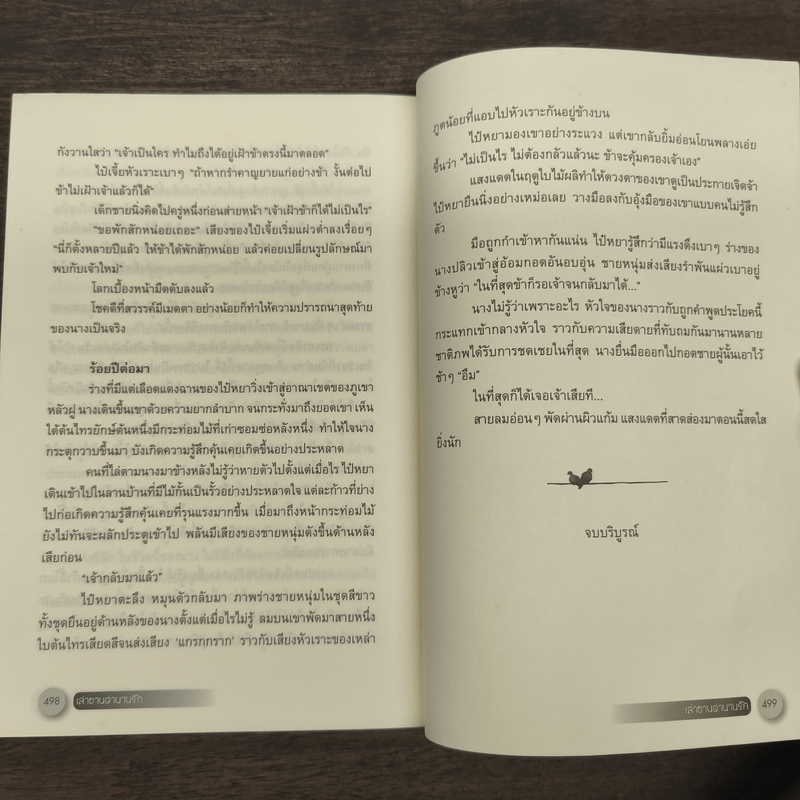 เล่าขานตำนานรัก - จิ่วลู่เฟยเซียง (Jiu Lu Fei Xiang)