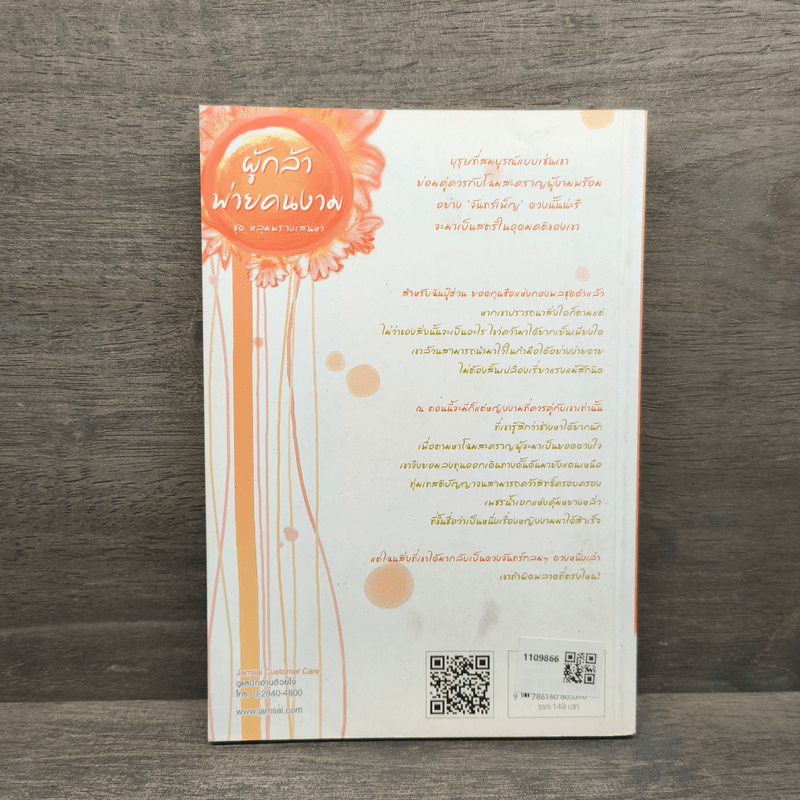 ผู้กล้าพ่ายคนงาม - เตี่ยนซิน