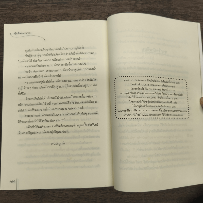 ผู้กล้าพ่ายคนงาม - เตี่ยนซิน