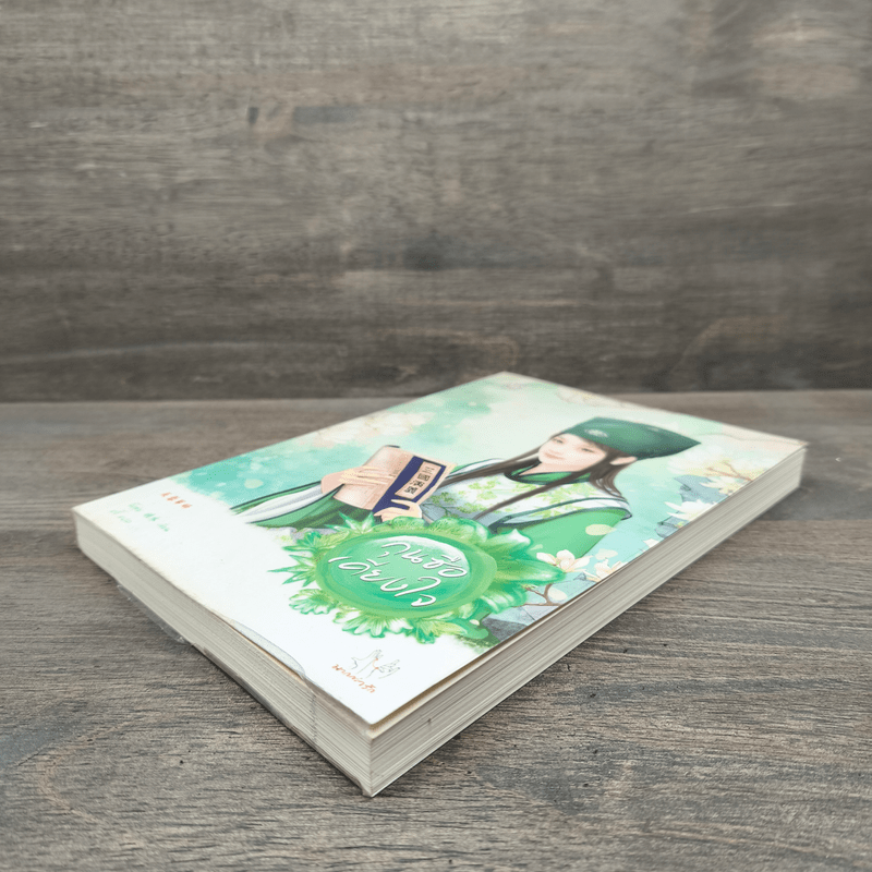 กุนซือเคียงใจ - จิ้งสุ่ย