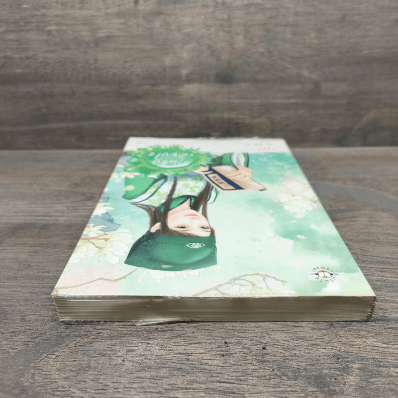 กุนซือเคียงใจ - จิ้งสุ่ย