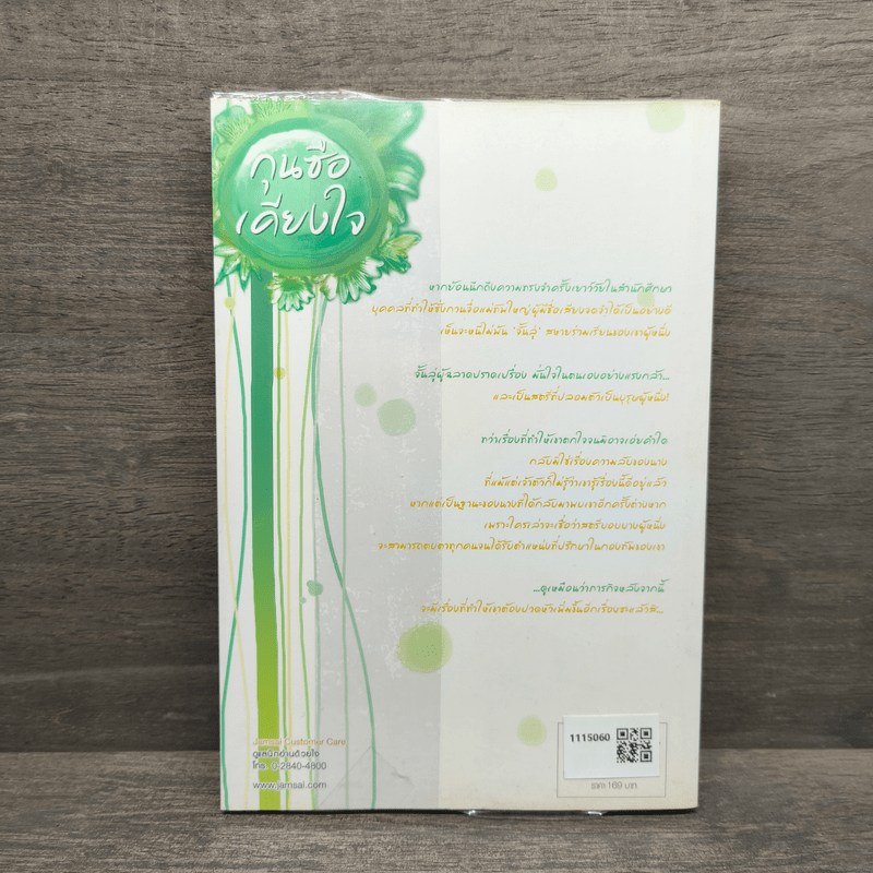 กุนซือเคียงใจ - จิ้งสุ่ย