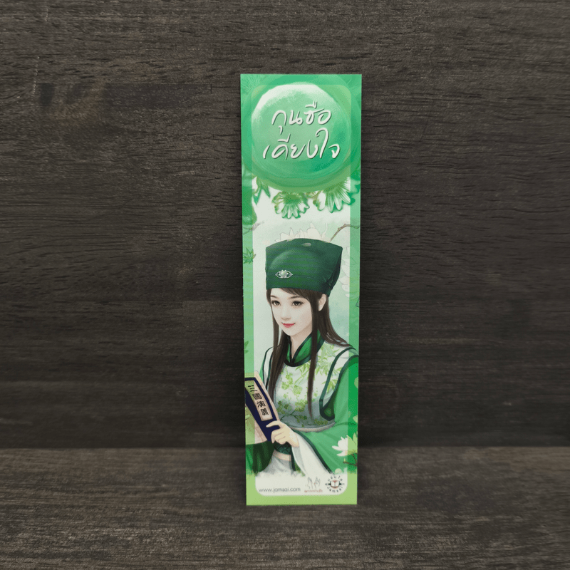 กุนซือเคียงใจ - จิ้งสุ่ย