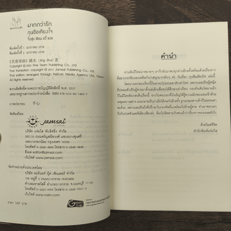 กุนซือเคียงใจ - จิ้งสุ่ย