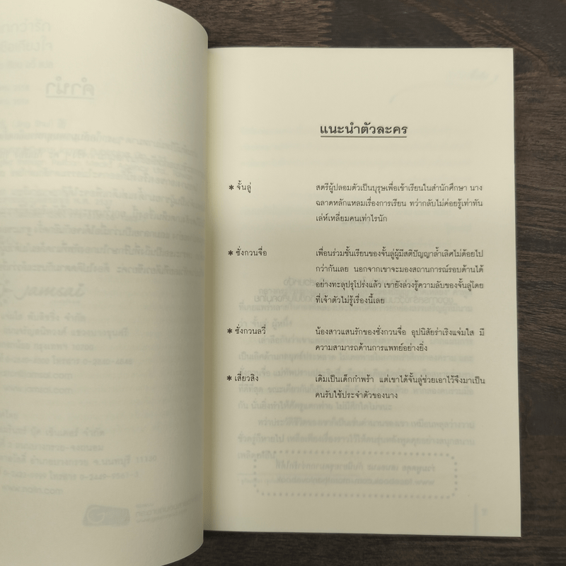 กุนซือเคียงใจ - จิ้งสุ่ย