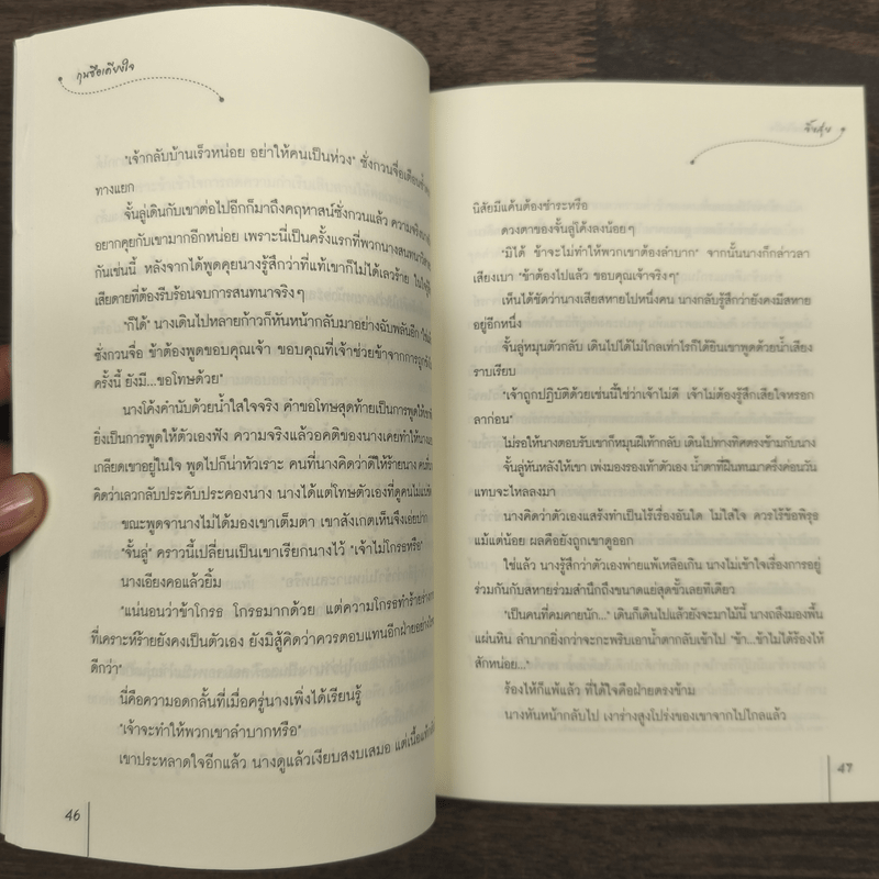 กุนซือเคียงใจ - จิ้งสุ่ย