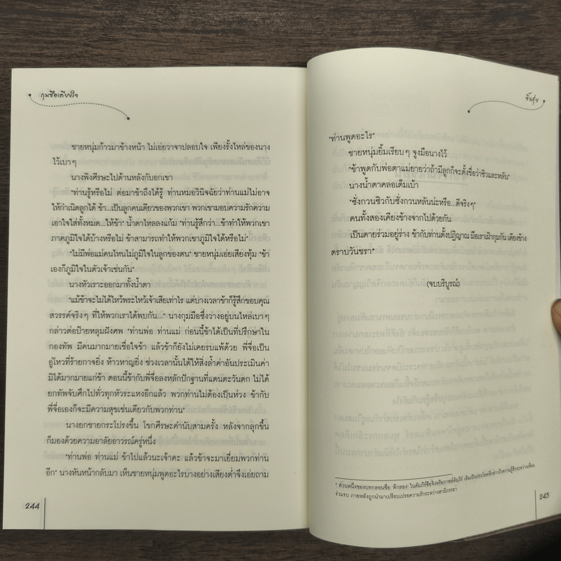 กุนซือเคียงใจ - จิ้งสุ่ย