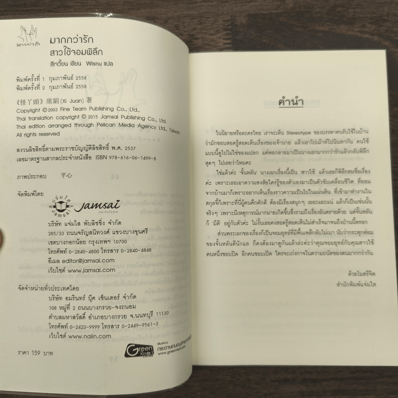 สาวใช้จอมพิลึก - สีเจวี้ยน