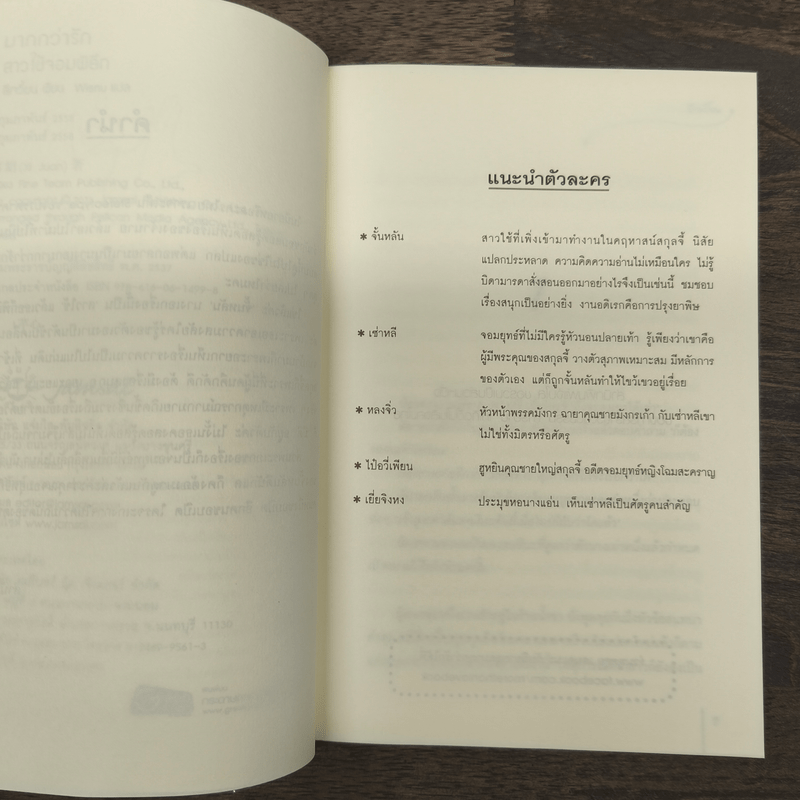 สาวใช้จอมพิลึก - สีเจวี้ยน