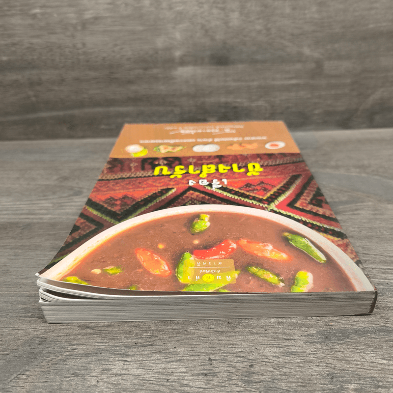 เรื่องข้างสำรับ - ส.พลายน้อย