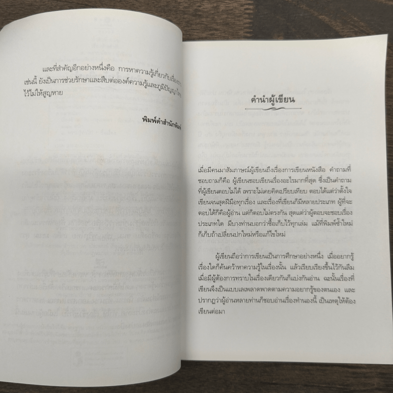 เรื่องข้างสำรับ - ส.พลายน้อย