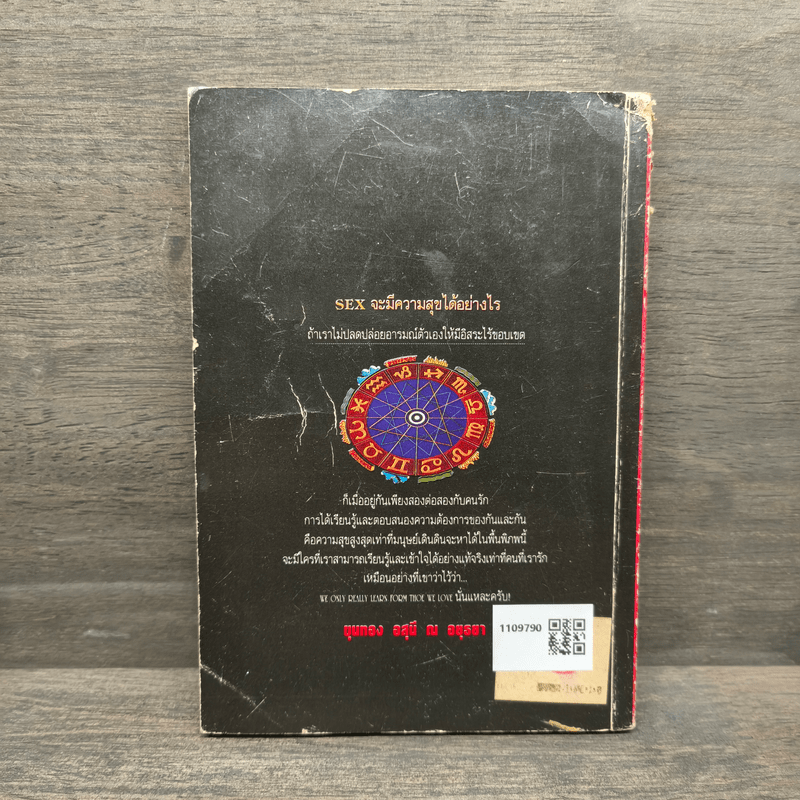 ทายใจรัก 12 ราศี - ขุนทอง อุสนี ณ อยุธยา