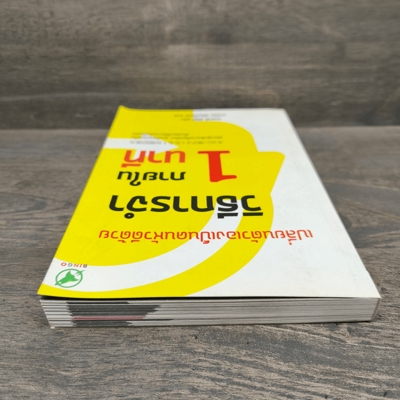 เปลี่ยนตัวเองเป็นคนหัวดีด้วย วิธีการจำภายใน 1 นาที - ทาคาชิ อิชิอิ