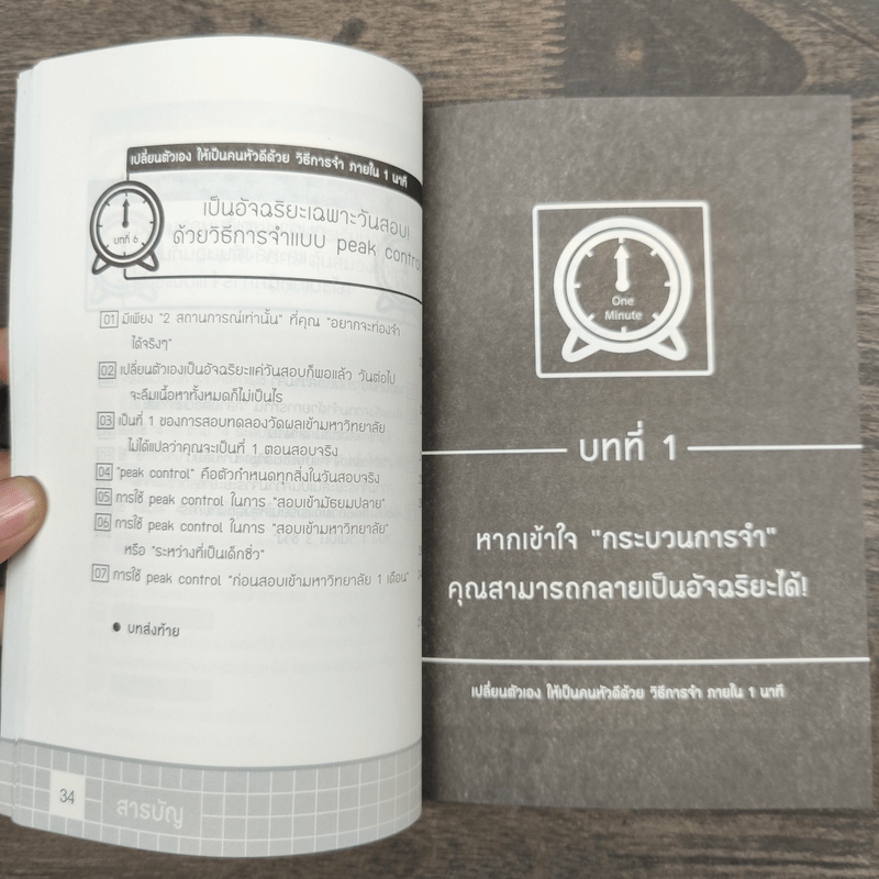 เปลี่ยนตัวเองเป็นคนหัวดีด้วย วิธีการจำภายใน 1 นาที - ทาคาชิ อิชิอิ