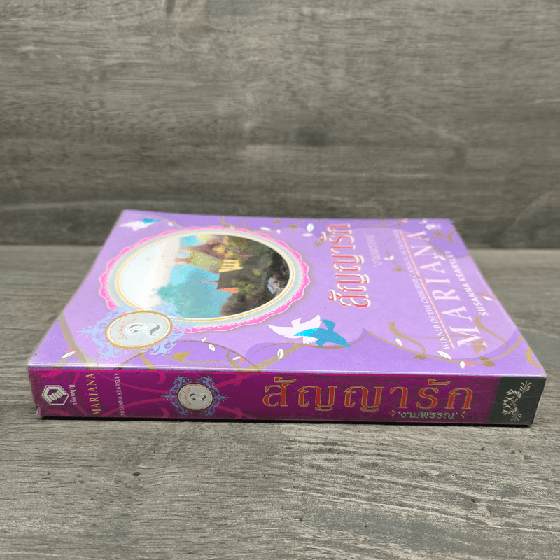 สัญญารัก - งามพรรณ