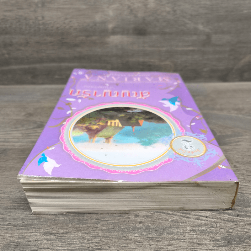 สัญญารัก - งามพรรณ